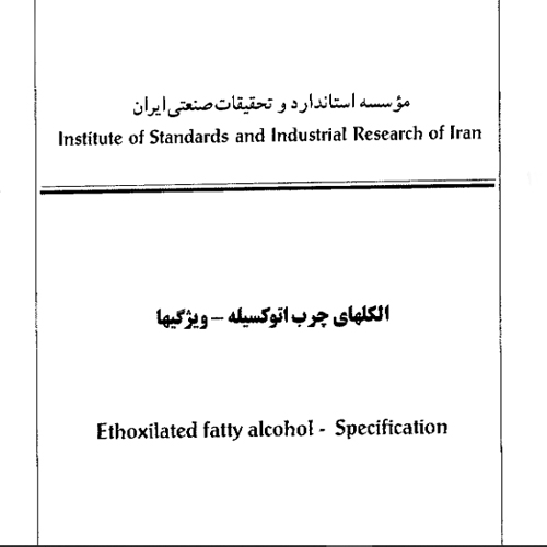 الکل چرب اتوکسیله