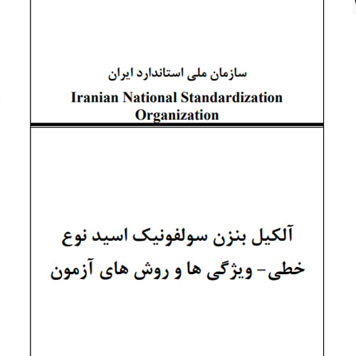 آلکیل بنزن خطی سولفونیک اسید