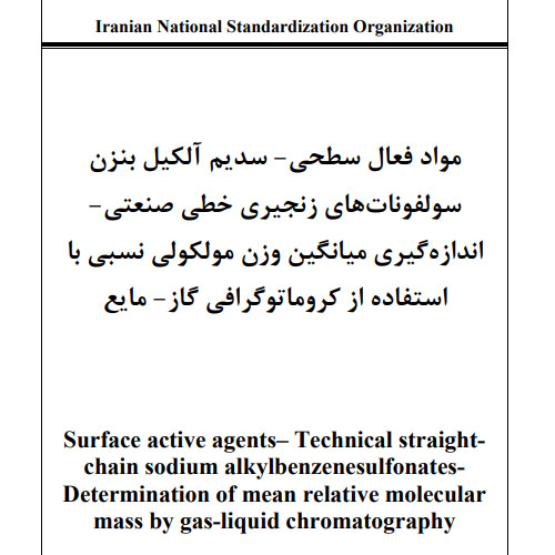 سدیم آلکیل بنزن سولفونات