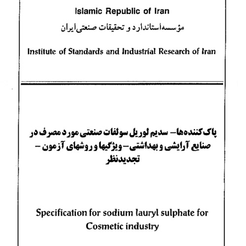 سدیم لوریل سولفات