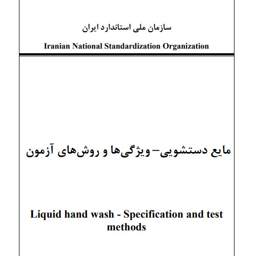 مایع دستشویی