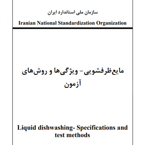 مایع ظرفشویی