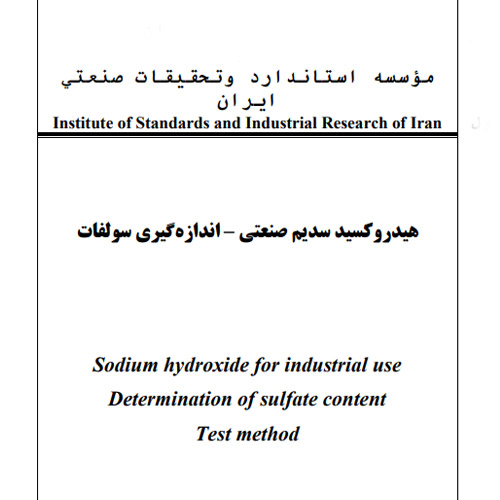هیدروکسید سدیم صنعتی.آزمون