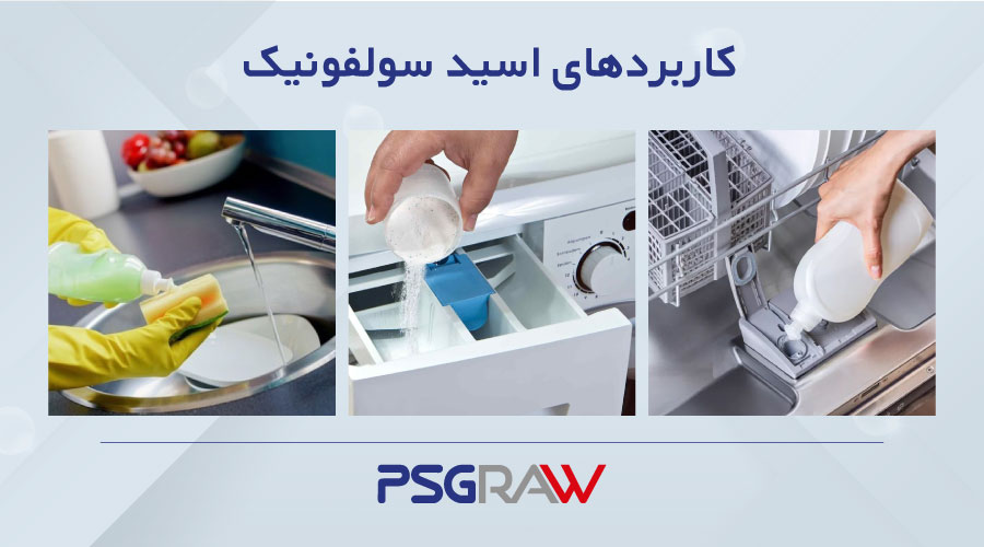کاربرد سولفونیک اسید|کاربرد های الکل بنزن خطی psg